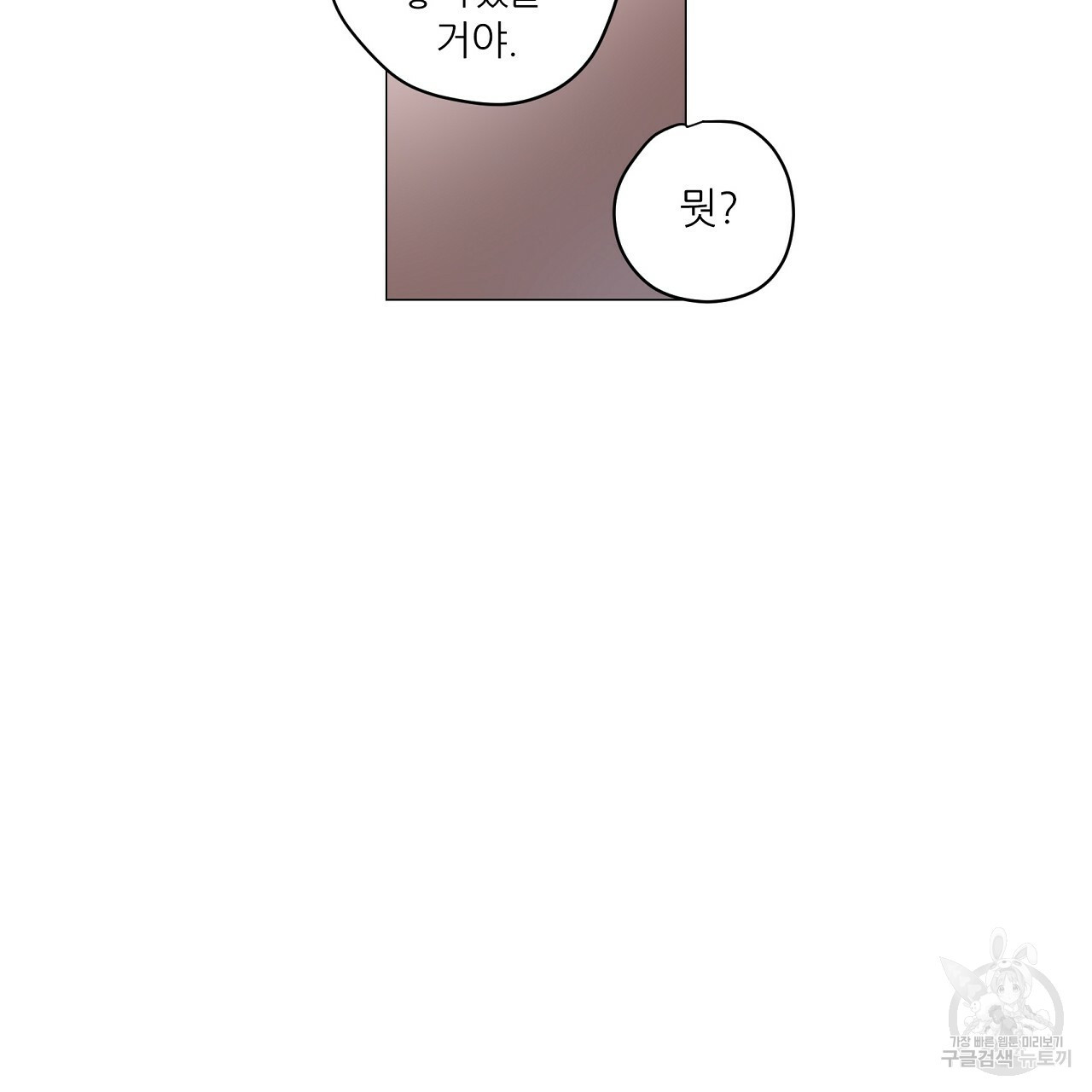 S큐버스 8화 - 웹툰 이미지 71