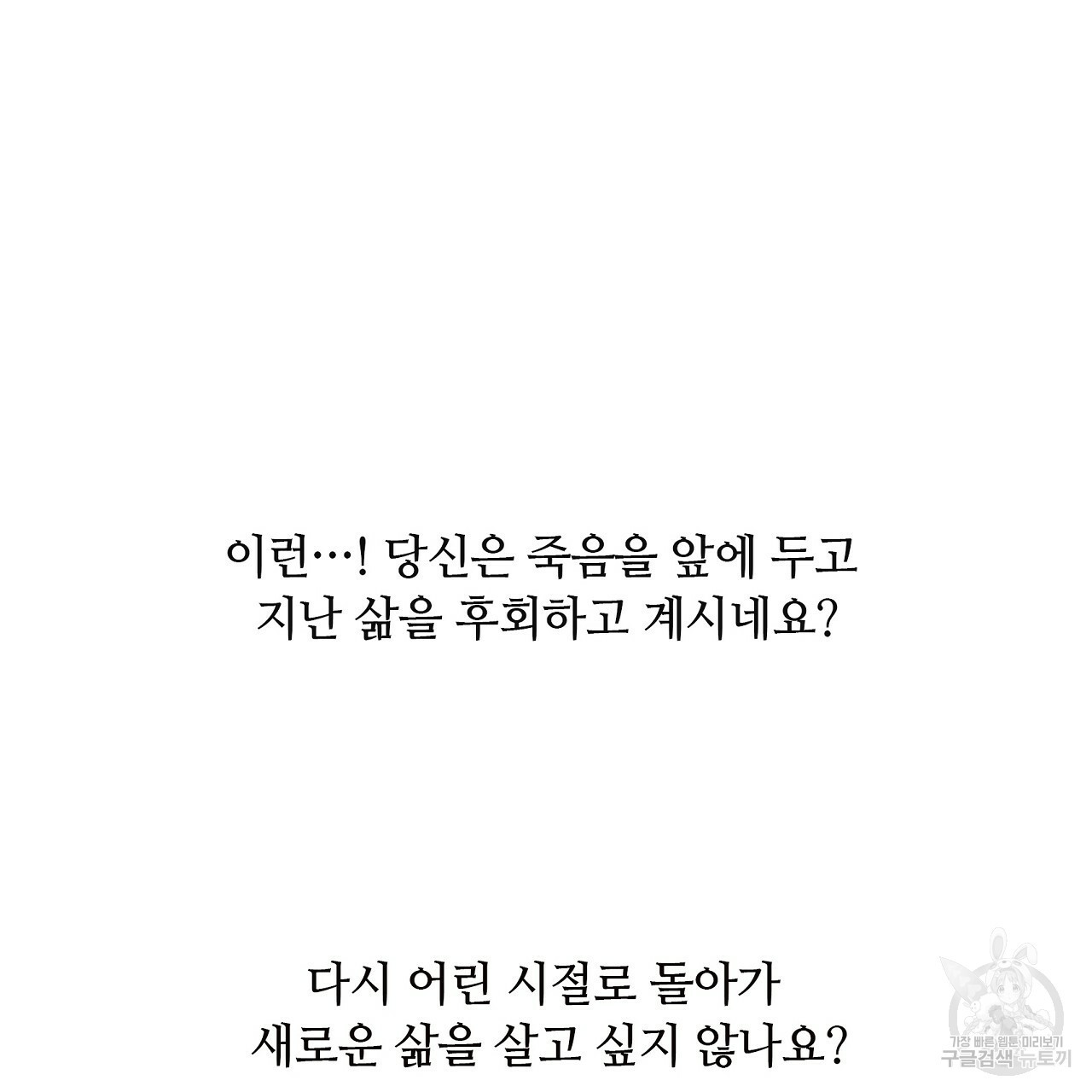 S큐버스 8화 - 웹툰 이미지 76