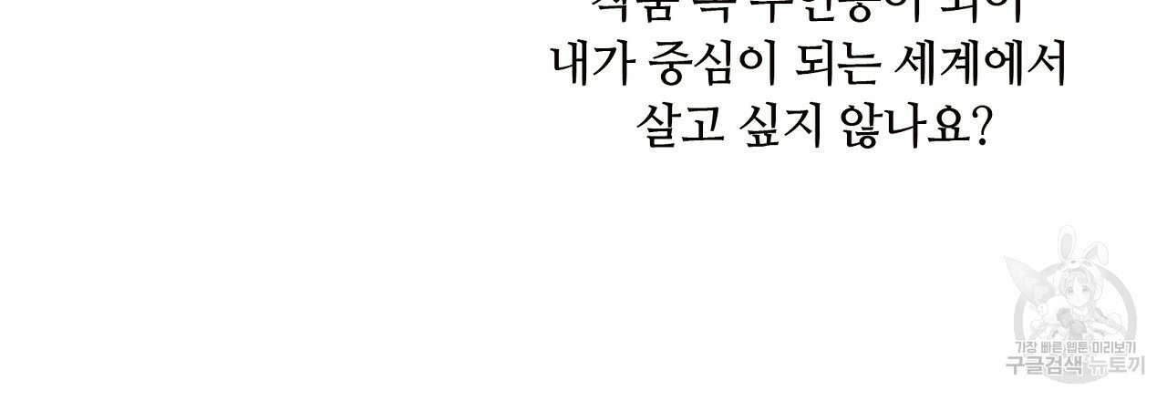 S큐버스 8화 - 웹툰 이미지 78