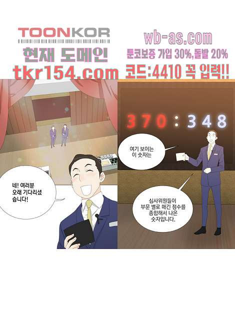 뱀파이어 셰프 54화 - 웹툰 이미지 2