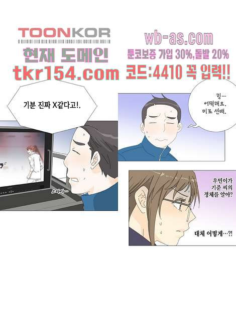 뱀파이어 셰프 54화 - 웹툰 이미지 20