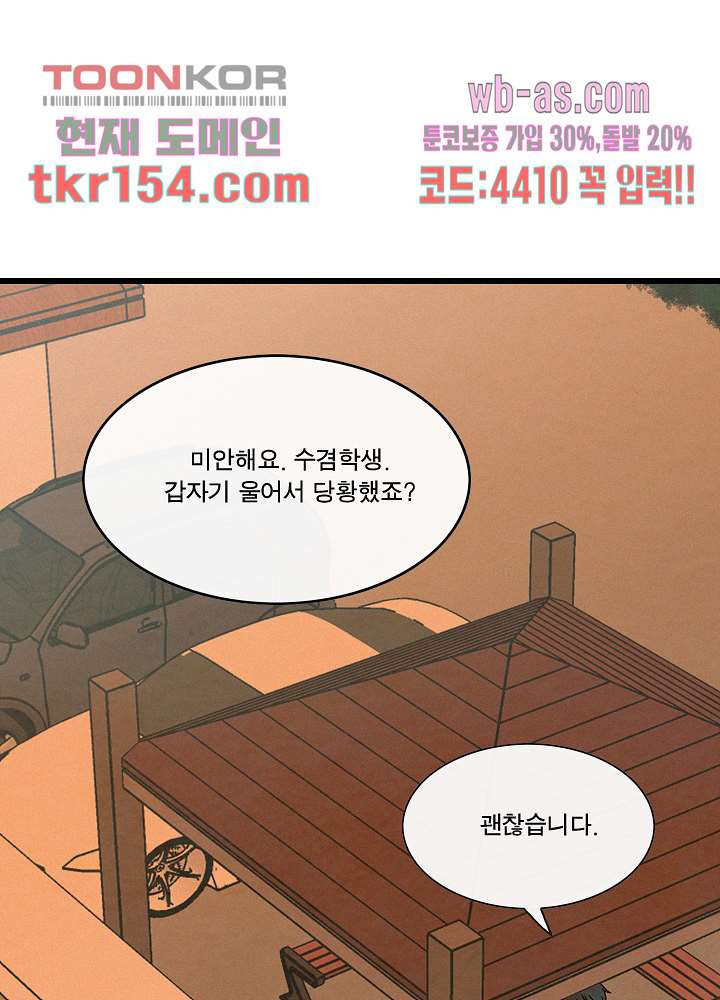 부암동 복수자 소셜클럽 49화 - 웹툰 이미지 2