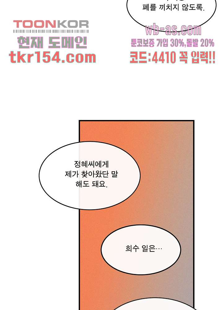 부암동 복수자 소셜클럽 49화 - 웹툰 이미지 13