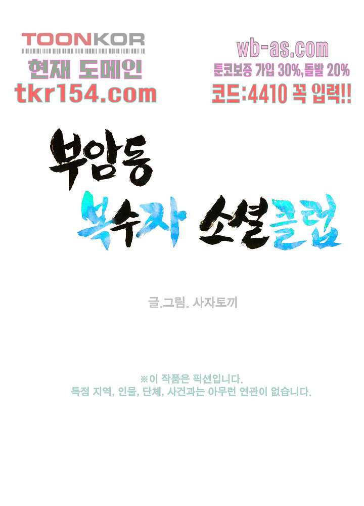 부암동 복수자 소셜클럽 49화 - 웹툰 이미지 23