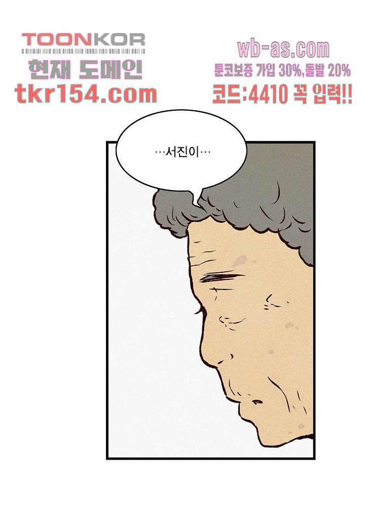 부암동 복수자 소셜클럽 49화 - 웹툰 이미지 55