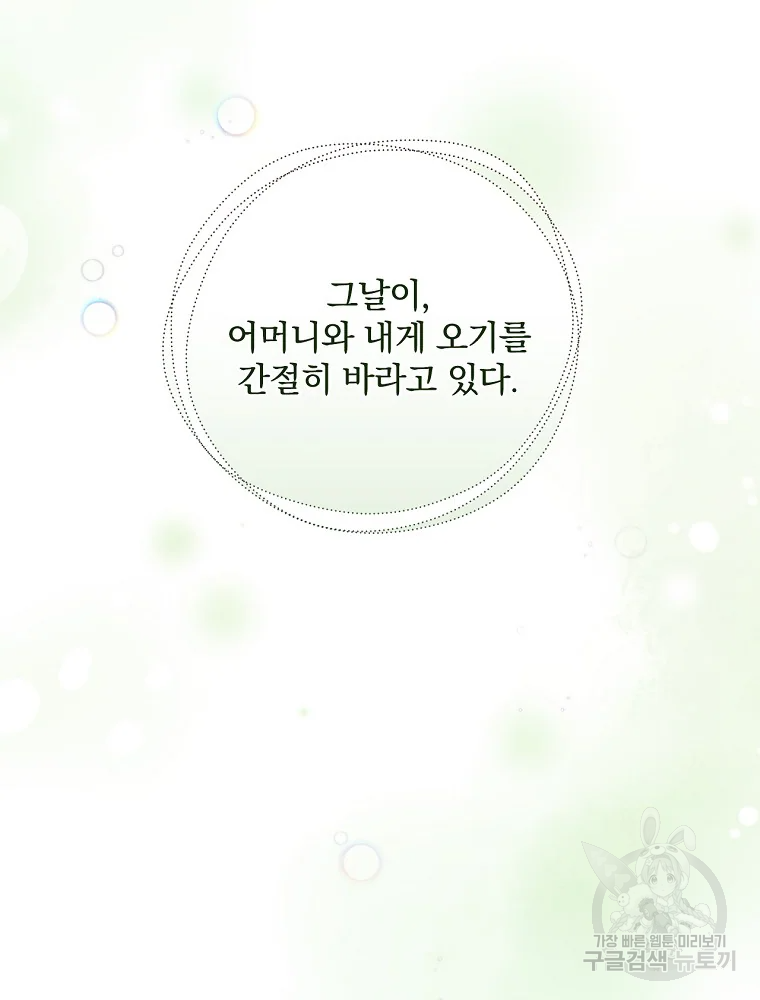 꽃은 춤추고 바람은 노래한다 103화 - 웹툰 이미지 53