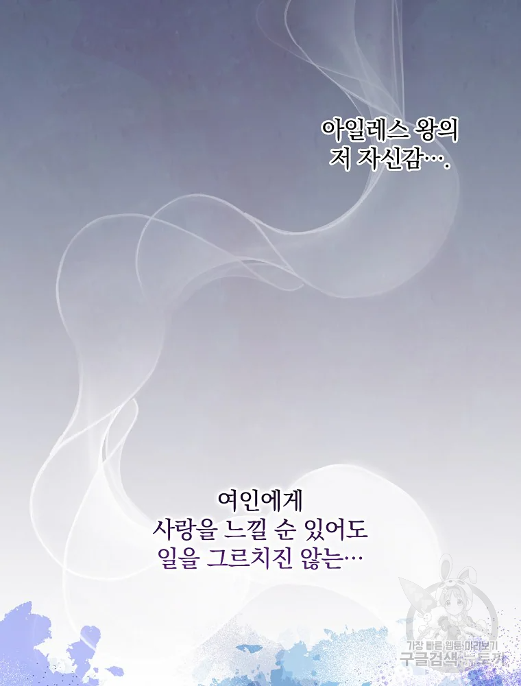 꽃은 춤추고 바람은 노래한다 103화 - 웹툰 이미지 105