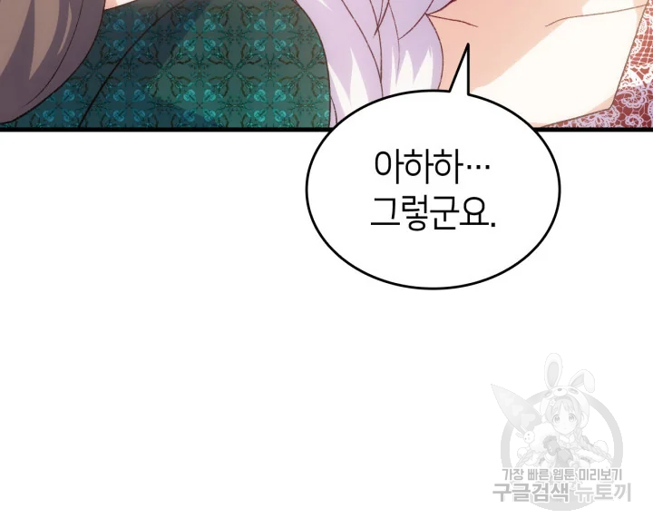 오빠를 꼬시려 했는데 남주가 넘어왔다 100화 - 웹툰 이미지 30