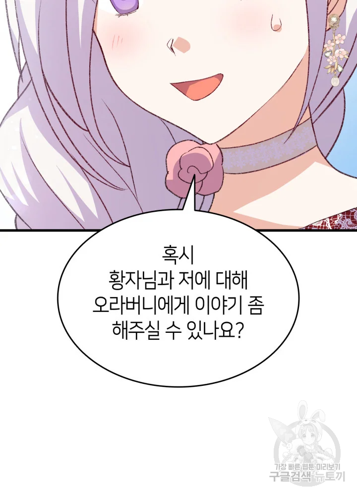 오빠를 꼬시려 했는데 남주가 넘어왔다 100화 - 웹툰 이미지 32