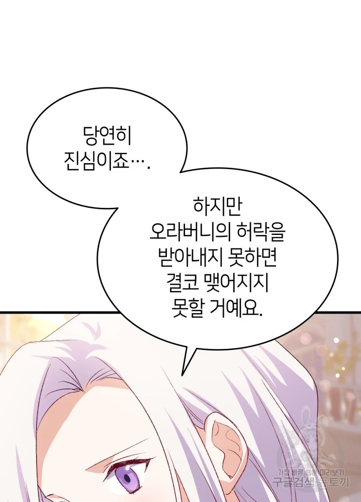 오빠를 꼬시려 했는데 남주가 넘어왔다 100화 - 웹툰 이미지 40