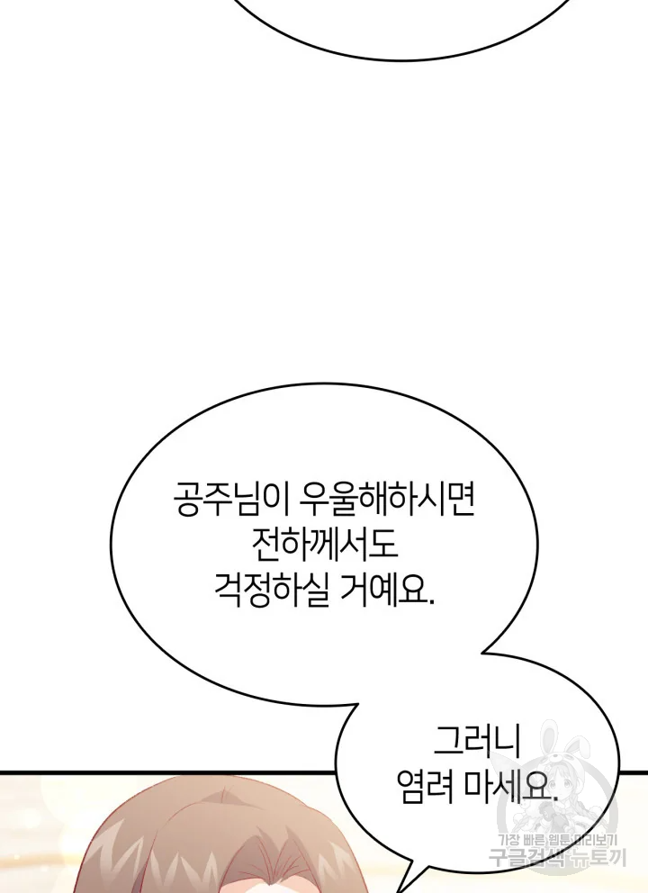 오빠를 꼬시려 했는데 남주가 넘어왔다 100화 - 웹툰 이미지 43