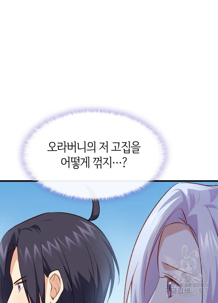 오빠를 꼬시려 했는데 남주가 넘어왔다 100화 - 웹툰 이미지 69