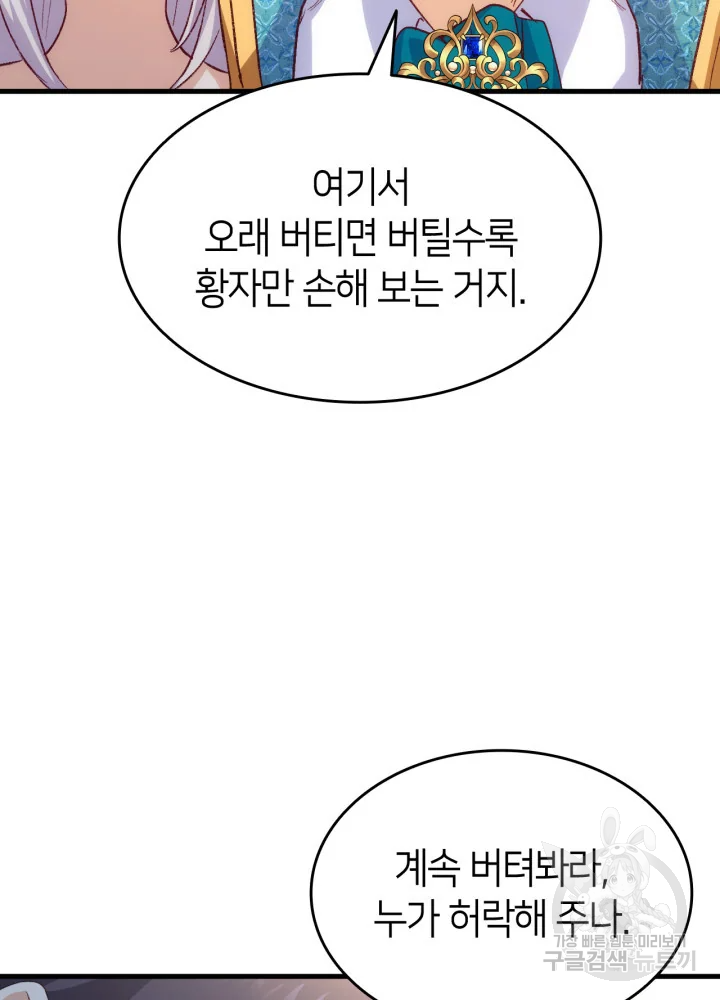 오빠를 꼬시려 했는데 남주가 넘어왔다 100화 - 웹툰 이미지 96