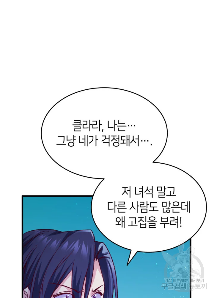 오빠를 꼬시려 했는데 남주가 넘어왔다 100화 - 웹툰 이미지 110