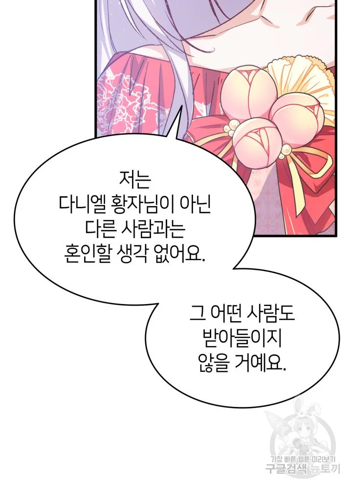 오빠를 꼬시려 했는데 남주가 넘어왔다 100화 - 웹툰 이미지 112