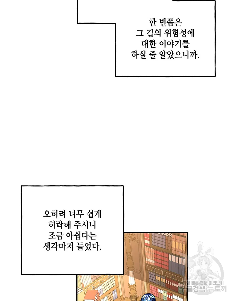 대마법사의 딸 151화 - 웹툰 이미지 14