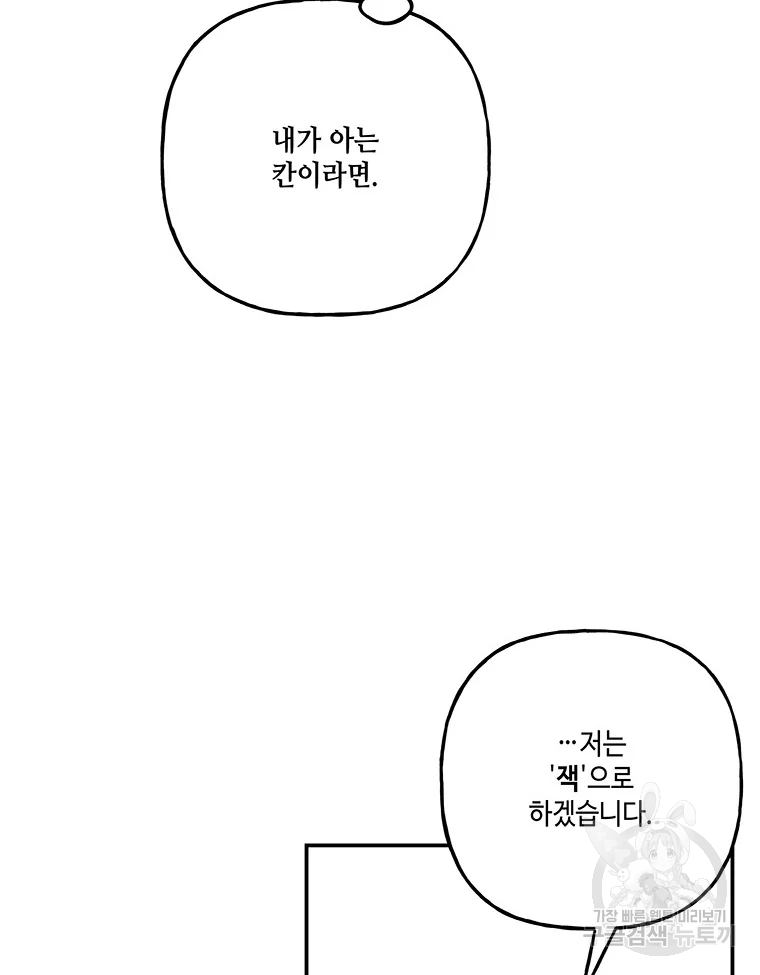 대마법사의 딸 151화 - 웹툰 이미지 60