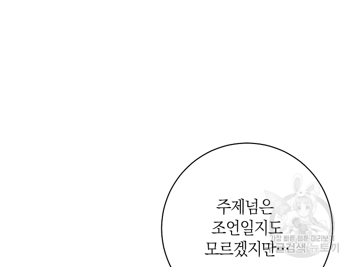 원 페어 레이디 72화 - 웹툰 이미지 116