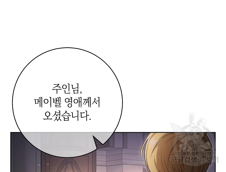 원 페어 레이디 72화 - 웹툰 이미지 198