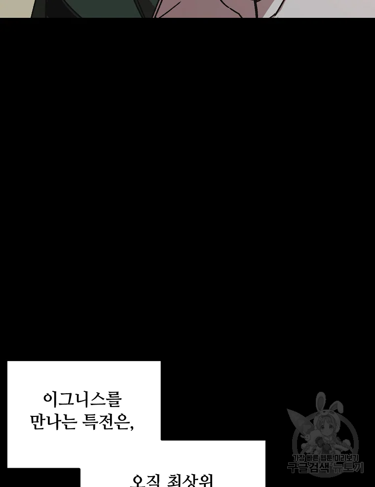 나 홀로 버그로 꿀빠는 플레이어 111화 - 웹툰 이미지 50