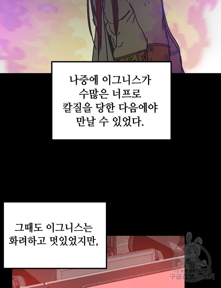 나 홀로 버그로 꿀빠는 플레이어 111화 - 웹툰 이미지 54