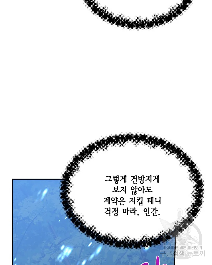 시한부 악녀의 해피엔딩 99화 - 웹툰 이미지 16