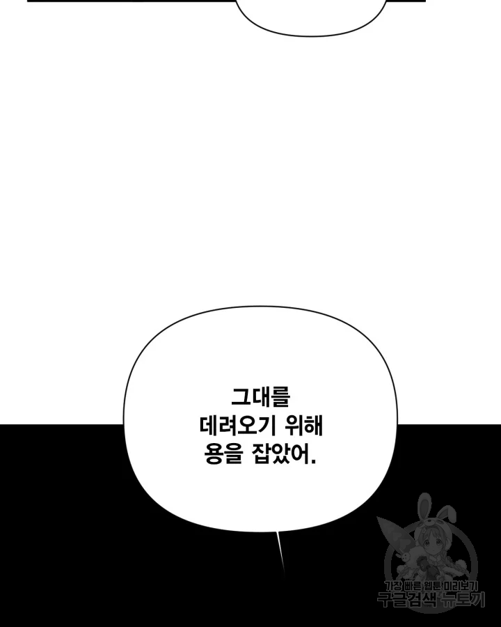 시한부 악녀의 해피엔딩 99화 - 웹툰 이미지 93