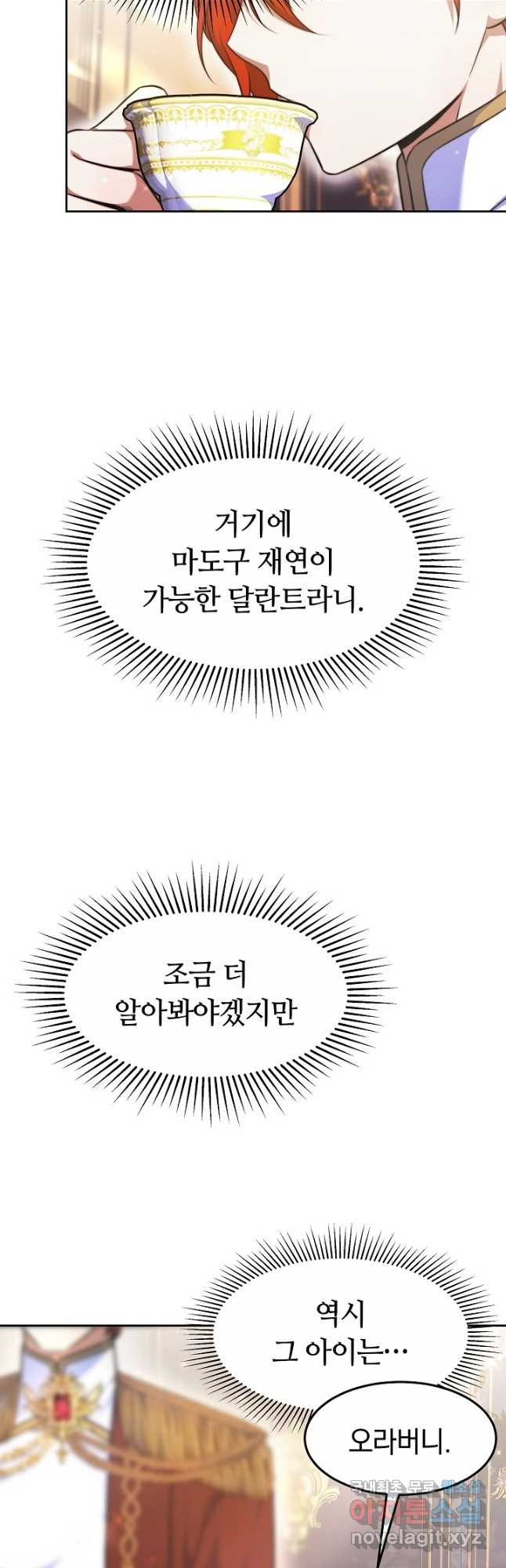 완결 후 에반젤린 37화 - 웹툰 이미지 4