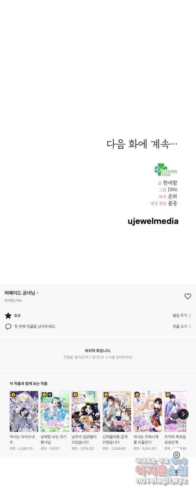 머메이드 공녀님 17화 - 웹툰 이미지 41