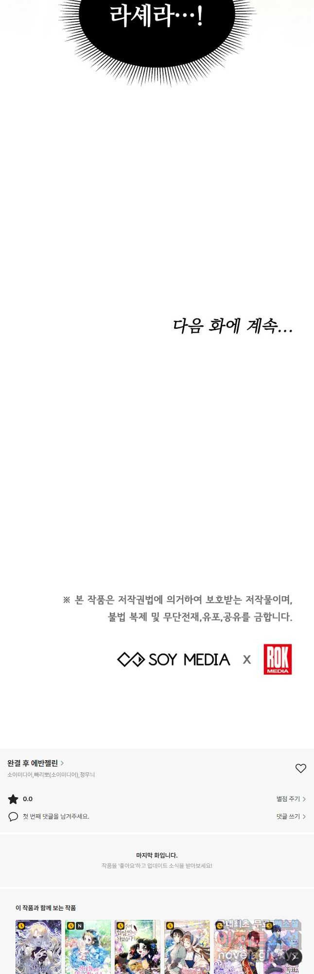 완결 후 에반젤린 37화 - 웹툰 이미지 63