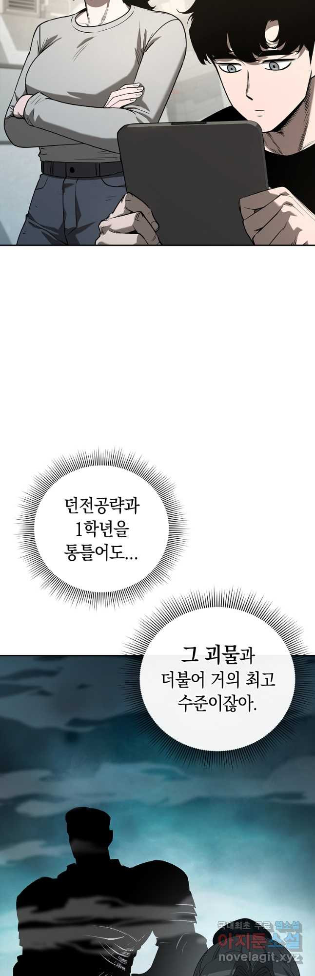 용사고교 던전공략과 17화 - 웹툰 이미지 38