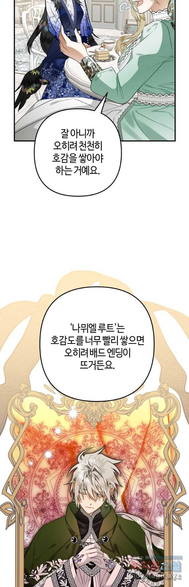 하필이면 까마귀가 되어버렸다 55화 - 웹툰 이미지 50