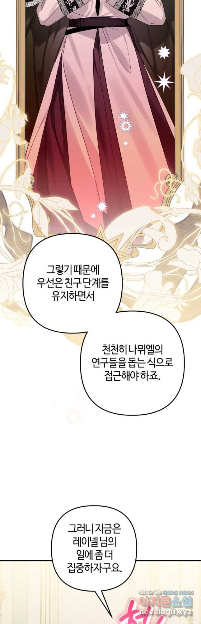 하필이면 까마귀가 되어버렸다 55화 - 웹툰 이미지 51