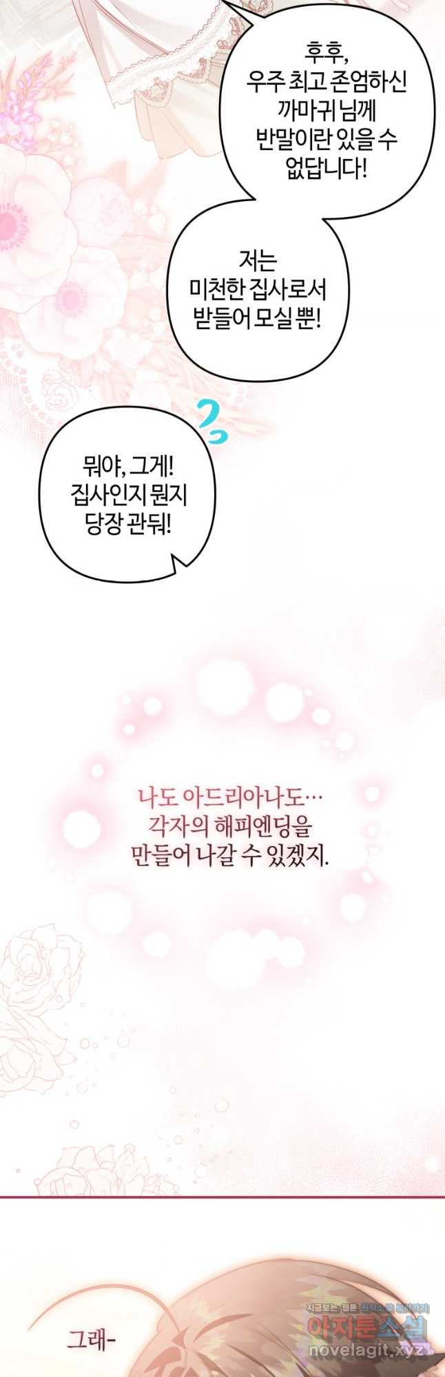 하필이면 까마귀가 되어버렸다 55화 - 웹툰 이미지 58