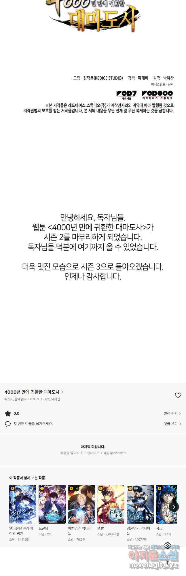 4000년 만에 귀환한 대마도사 147화 - 웹툰 이미지 50