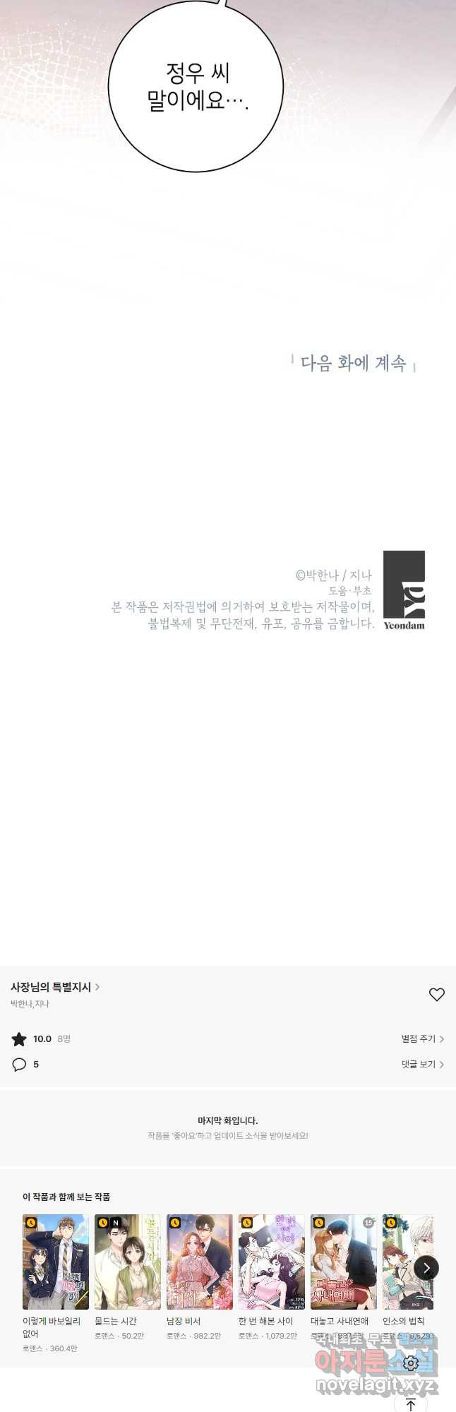 사장님의 특별지시 52화 - 웹툰 이미지 38