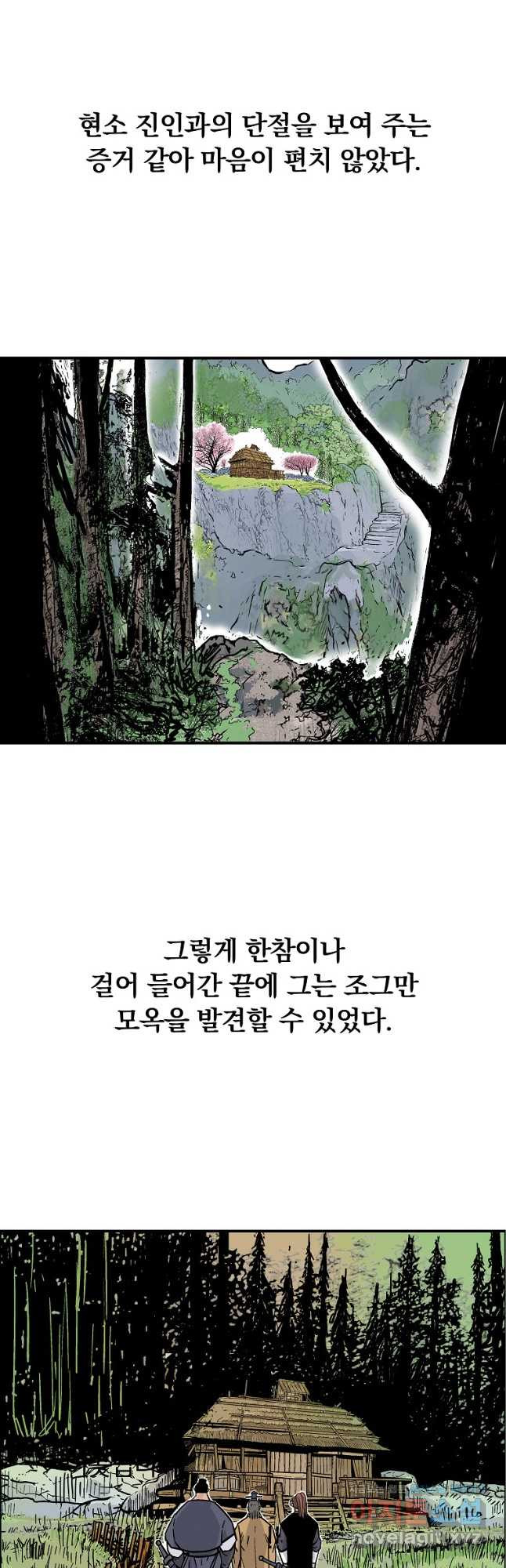 화산권마 104화 - 웹툰 이미지 9