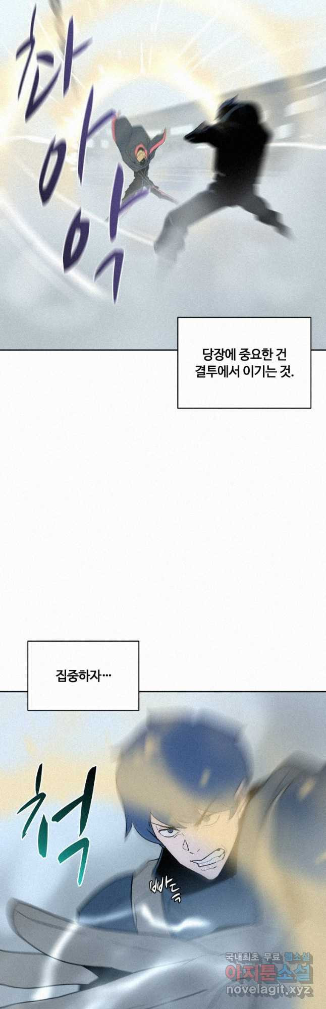 책 먹는 마법사 68화 - 웹툰 이미지 6