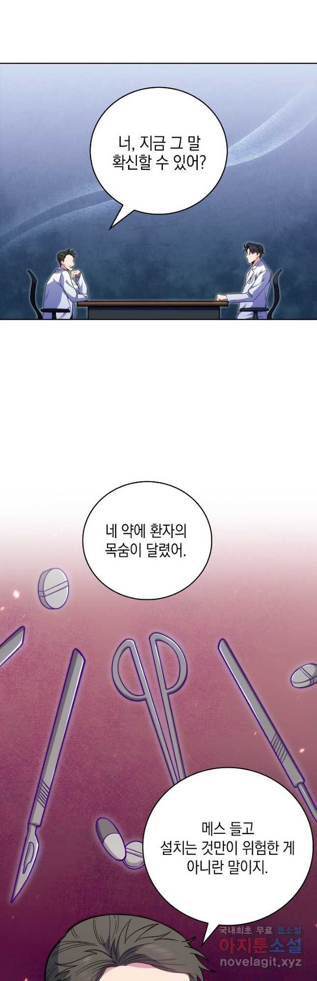 레벨업 닥터 최기석 40화 - 웹툰 이미지 22