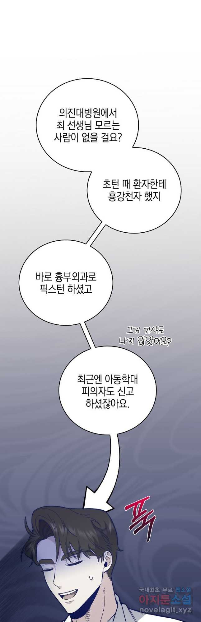 레벨업 닥터 최기석 40화 - 웹툰 이미지 28