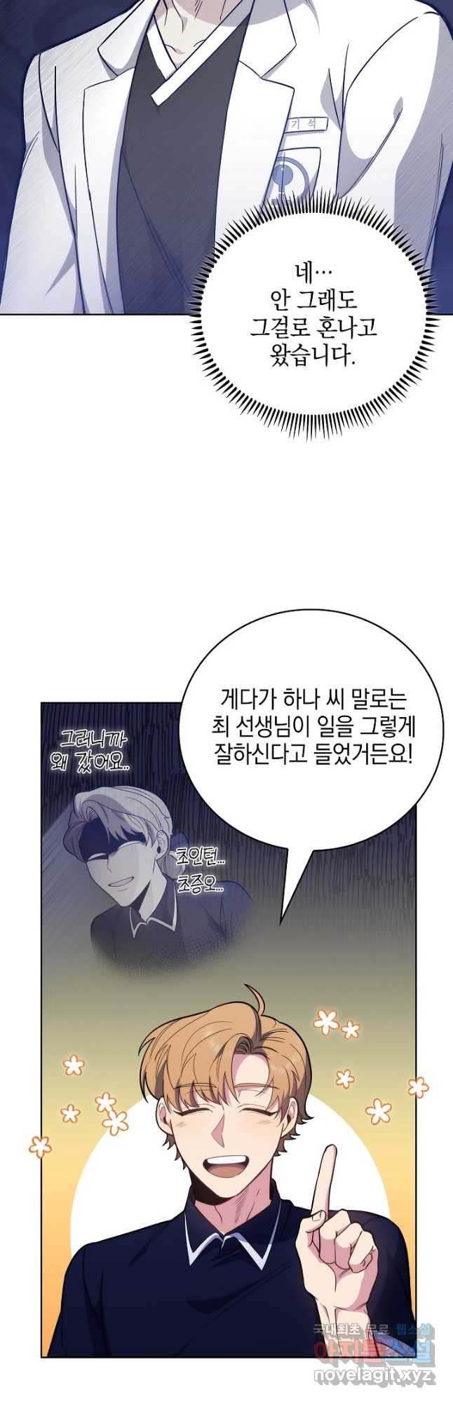 레벨업 닥터 최기석 40화 - 웹툰 이미지 29