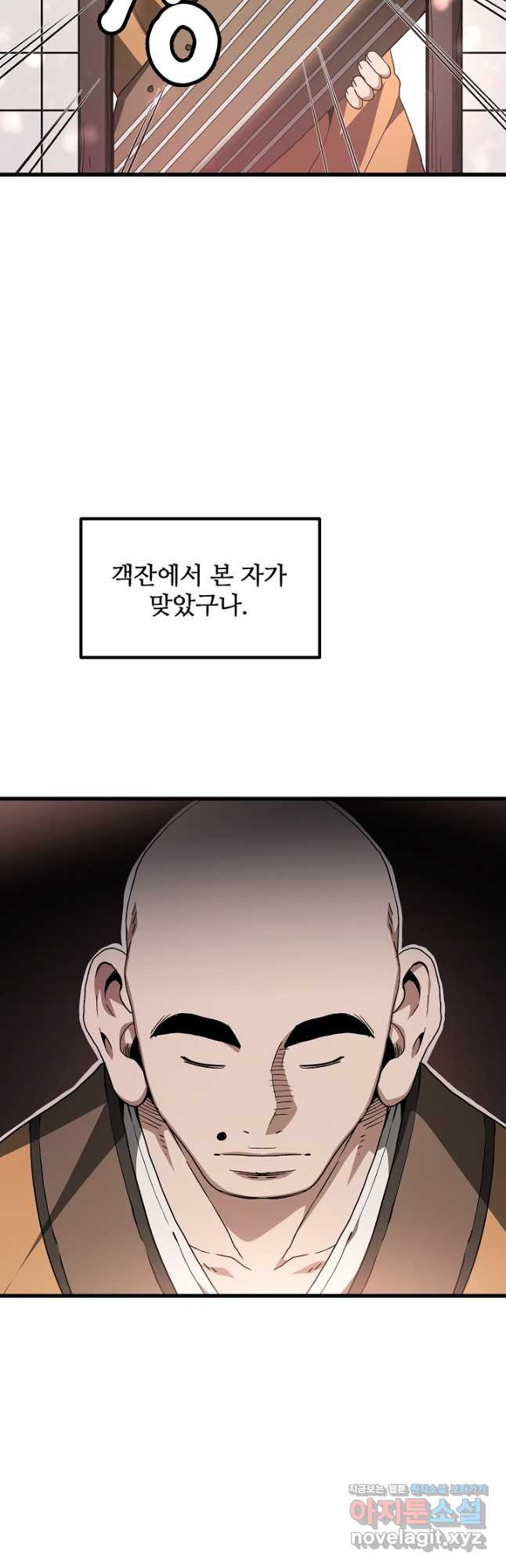 빙의검신 41화 - 웹툰 이미지 13