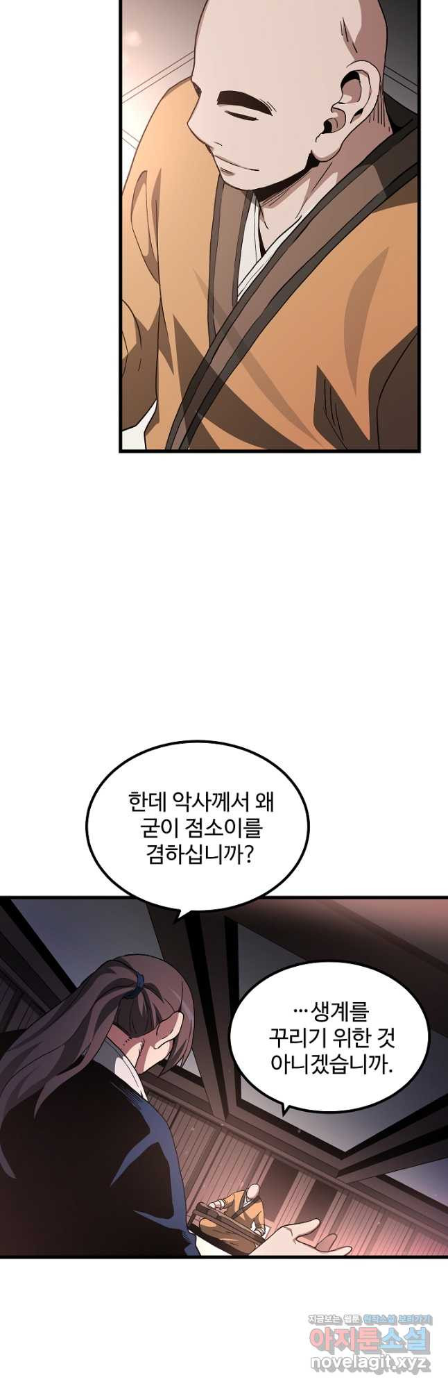 빙의검신 41화 - 웹툰 이미지 21