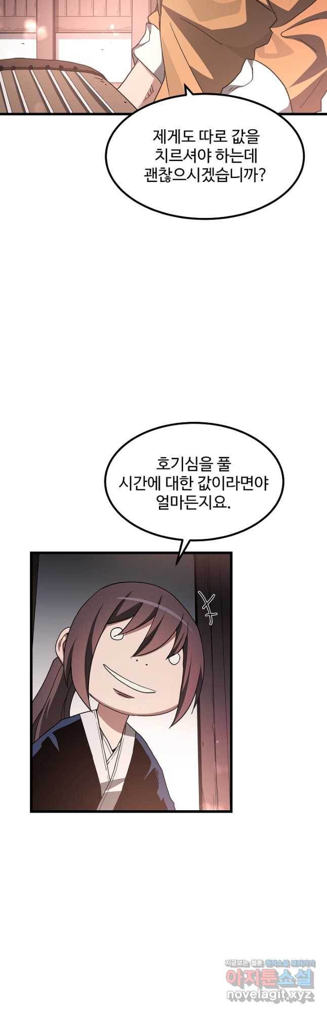 빙의검신 41화 - 웹툰 이미지 24