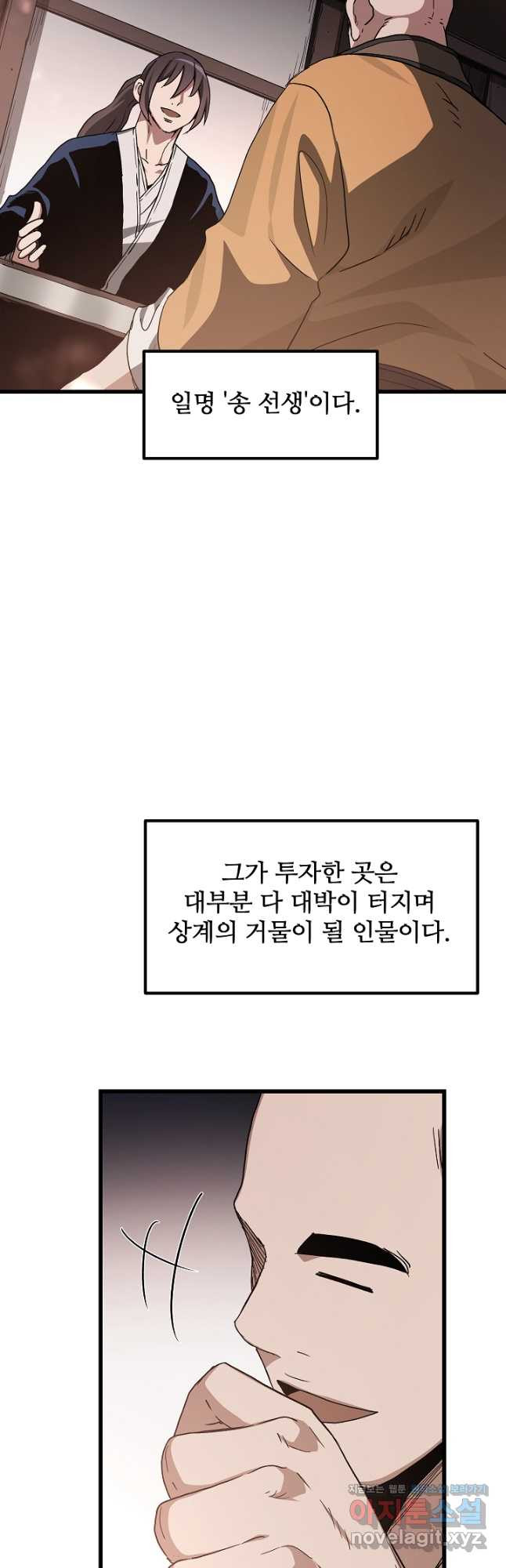 빙의검신 41화 - 웹툰 이미지 34