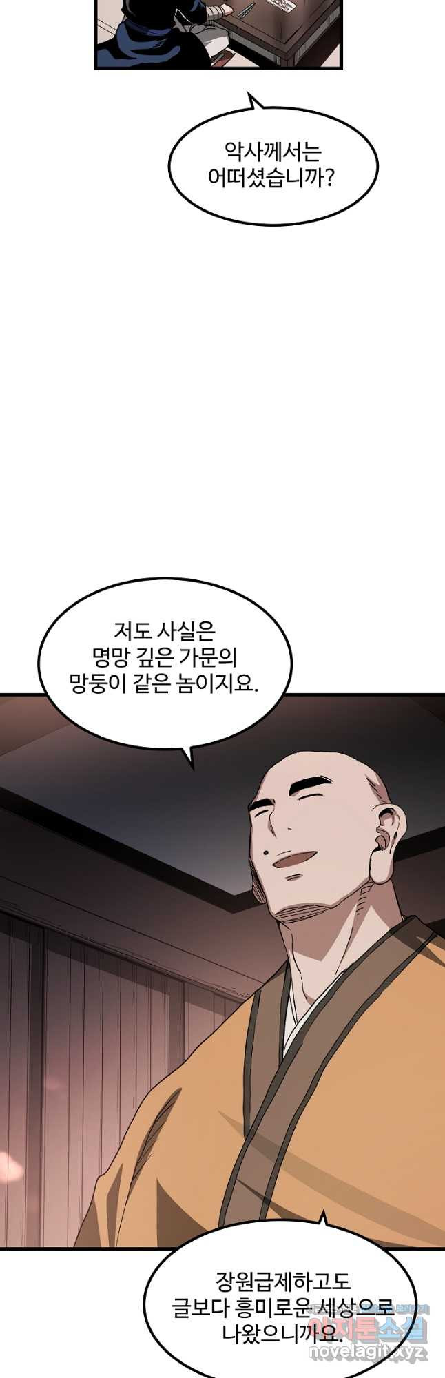 빙의검신 41화 - 웹툰 이미지 37