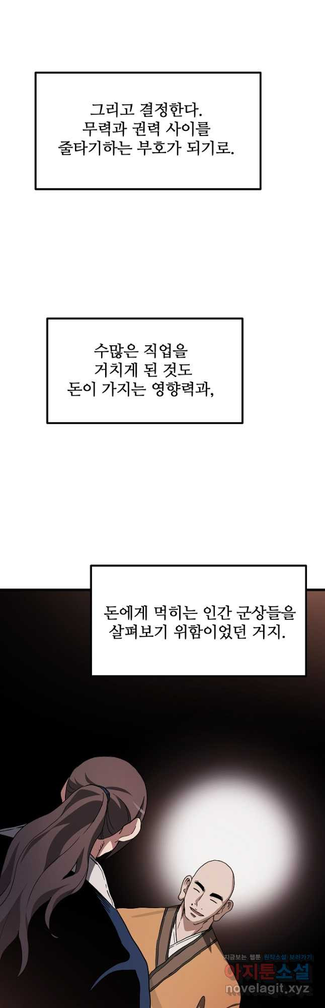 빙의검신 41화 - 웹툰 이미지 39