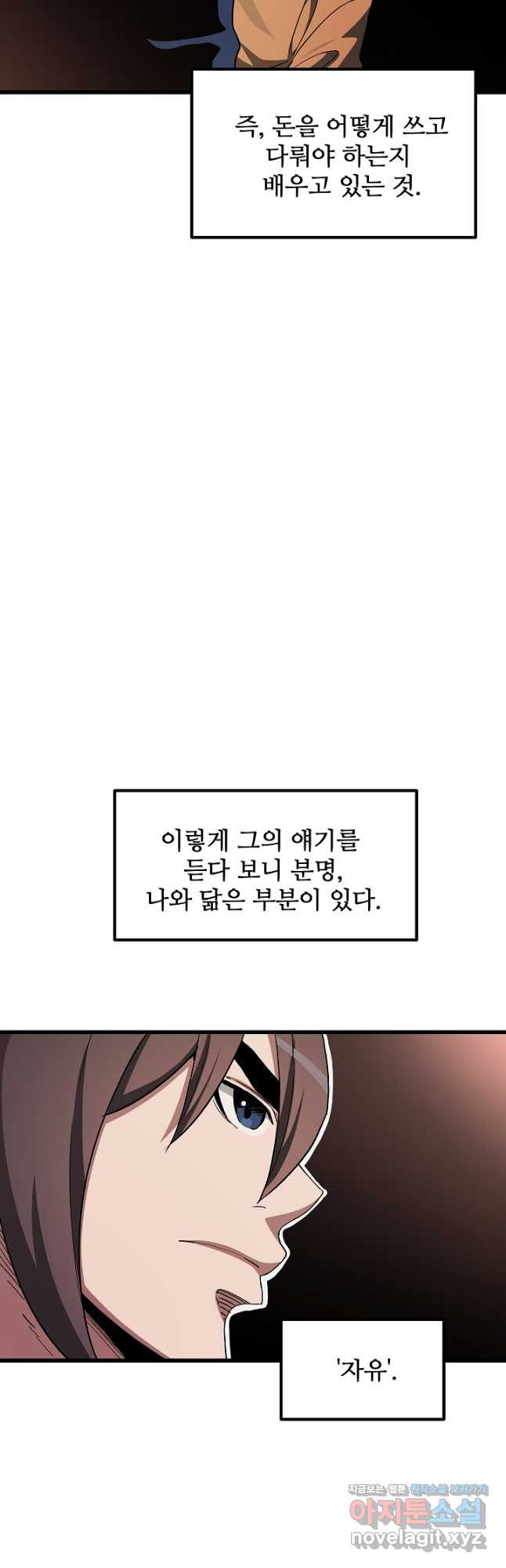 빙의검신 41화 - 웹툰 이미지 40