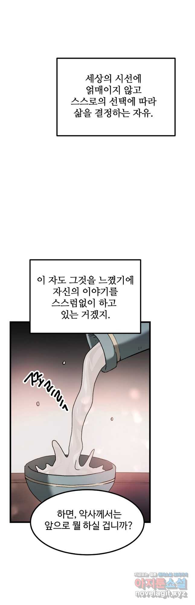 빙의검신 41화 - 웹툰 이미지 41