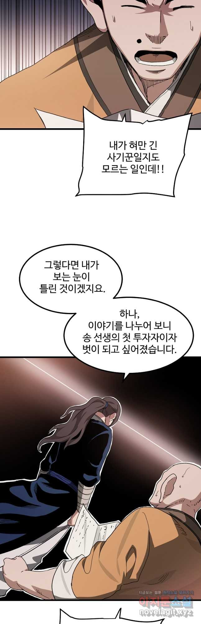 빙의검신 41화 - 웹툰 이미지 47